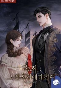 The Cruelty of Atonement