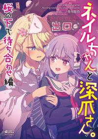 Supernatural Yuri Anthology - Nail-chan to Fukadzume-san
