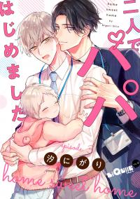 Futari de Papa Hajimemashita