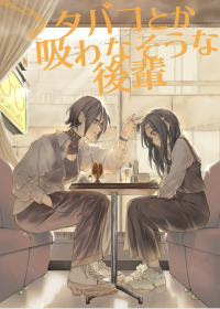 A Kouhai Who Doesn't Seem Like the Type To Smoke