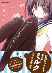 Boku no Koto Suki ni Natte Boku no Koto Suki ni Natte
