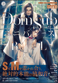 Dom/Sub Universe BL Dom/Sub Universe BL