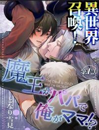 The Devil is DAD and I