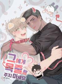 Don't Give Him A Leash