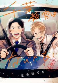 Instructor Chiba Isn’t Flattered Instructor Chiba Isn’t Flattered