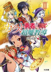 Kansu To Yuusha No Chou Ma Kyoudou Kansu To Yuusha No Chou Ma Kyoudou