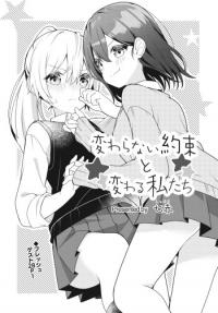 Change As We May, Our Promise Won't