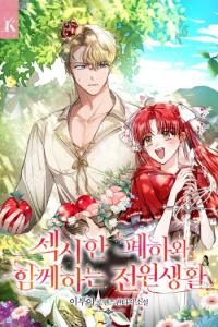 Country Life With the Sexy Emperor Country Life With the Sexy Emperor
