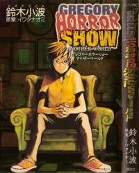 Gregory Horror Show: Another World Gregory Horror Show: Another World