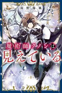 Kunon The Sorcerer Can See Through