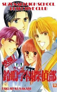 Suzunari High School Detective Club Suzunari High School Detective Club