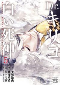 Dr. Kiriko - The White Shinigami Dr. Kiriko - The White Shinigami