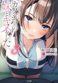 Kanojo no Imouto to Kiss shita. Kanojo no Imouto to Kiss shita.