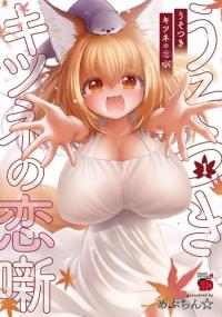 Usotsuki Kitsune no Koi Hanashi Usotsuki Kitsune no Koi Hanashi