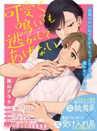 Kawaiku Naitemo Nigashite Agenai Kawaiku Naitemo Nigashite Agenai