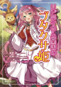 The Ragweed Princess from the Empire of Livitium The Ragweed Princess from the Empire of Livitium