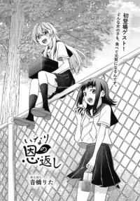 Inari no Ongaeshi Inari no Ongaeshi