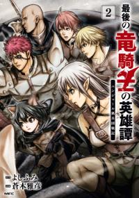 Saigo no Ryuukishi no Eiyuutan - Panzer Ryouheidan Senki Saigo no Ryuukishi no Eiyuutan - Panzer Ryouheidan Senki