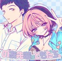 Noa-senpai wa Tomodachi. Noa-senpai wa Tomodachi.