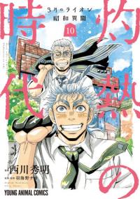 March Comes in Like a Lion Spinoff - The Scorching Times March Comes in Like a Lion Spinoff - The Scorching Times