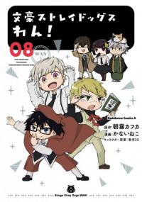 Bungo Stray Dogs Wan!