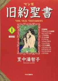 Manga Old Testament Manga Old Testament