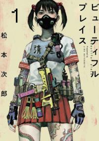 Beautiful Place Beautiful Place