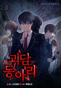 Ghost Story Club Ghost Story Club