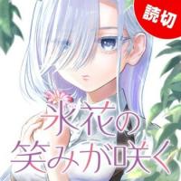 Hisaki no Emi ga Saku Hisaki no Emi ga Saku