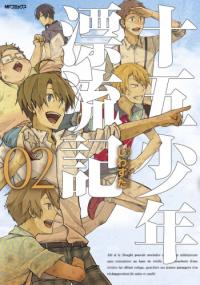 Jugo Shonen Hyoryuuki