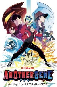 Ultraman: Another Gene Ultraman: Another Gene