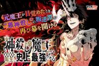 Kamigoroshi no Maou Saijyaku Shuzoku ni Tensei shi Shijyou Saikyou ni naru Kamigoroshi no Maou Saijyaku Shuzoku ni Tensei shi Shijyou Saikyou ni naru