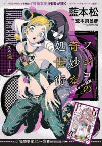 Fujiko's Bizarre Worldly Wisdom -Whitesnake's Miscalculation- Fujiko's Bizarre Worldly Wisdom -Whitesnake's Miscalculation-