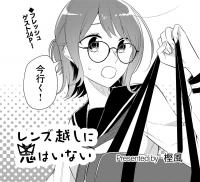 Renzu Goshi ni Oni wa Inai Renzu Goshi ni Oni wa Inai