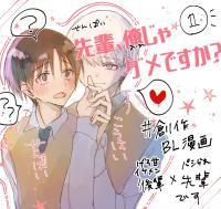 Senpai, ore ja damedesu ka?