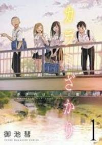 Karami Zakari: Boku no Honto to Kimi no Uso Karami Zakari: Boku no Honto to Kimi no Uso