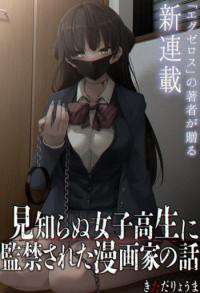 The Story of a Artist Confined by a Strange High School Girl The Story of a Artist Confined by a Strange High School Girl