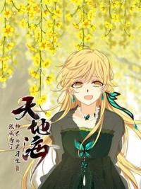 Tiandihai: I've become an apprentice in the God Realm