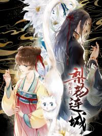 Fantasy of the Buried Beauty: Lihua & Liancheng Fantasy of the Buried Beauty: Lihua & Liancheng
