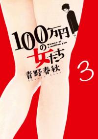 Million Yen Women Million Yen Women