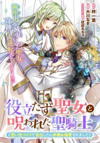 The Useless Saint and the Cursed Holy Knight The Useless Saint and the Cursed Holy Knight