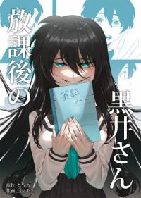 Kuroi-san After School Kuroi-san After School