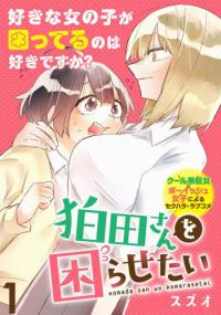Komada-san wo Komarasetai Komada-san wo Komarasetai