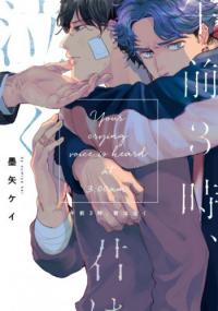 Gozen 3-ji, Kimi wa Naku Gozen 3-ji, Kimi wa Naku