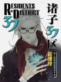 Residents of District 37 Residents of District 37