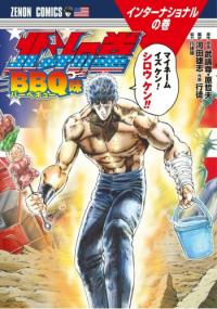 Hokuto no Ken: BBQ Aji Hokuto no Ken: BBQ Aji