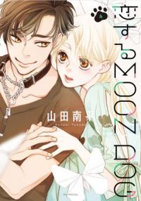 Koi suru Moon Dog Koi suru Moon Dog
