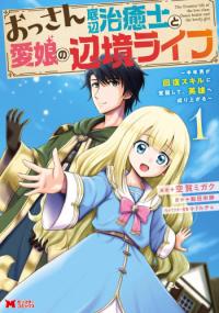 The Frontier Life of The Low-Class Ossan Healer And The Lovery Girl The Frontier Life of The Low-Class Ossan Healer And The Lovery Girl