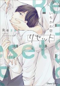 Reset (ICHIKAWA Ichi)