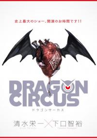 Dragon Circus Dragon Circus